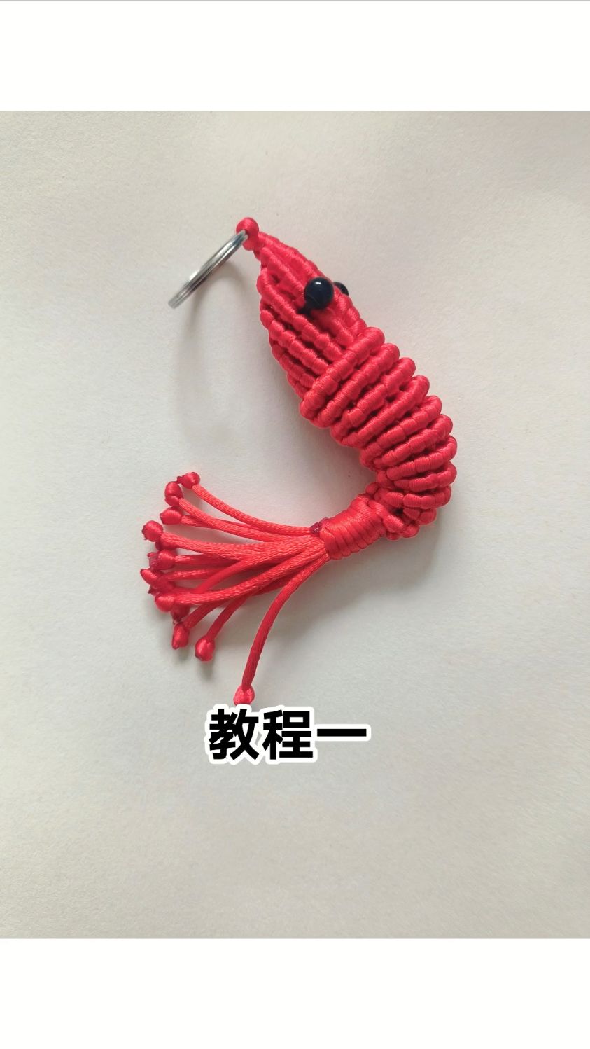 龙虾编织教程一