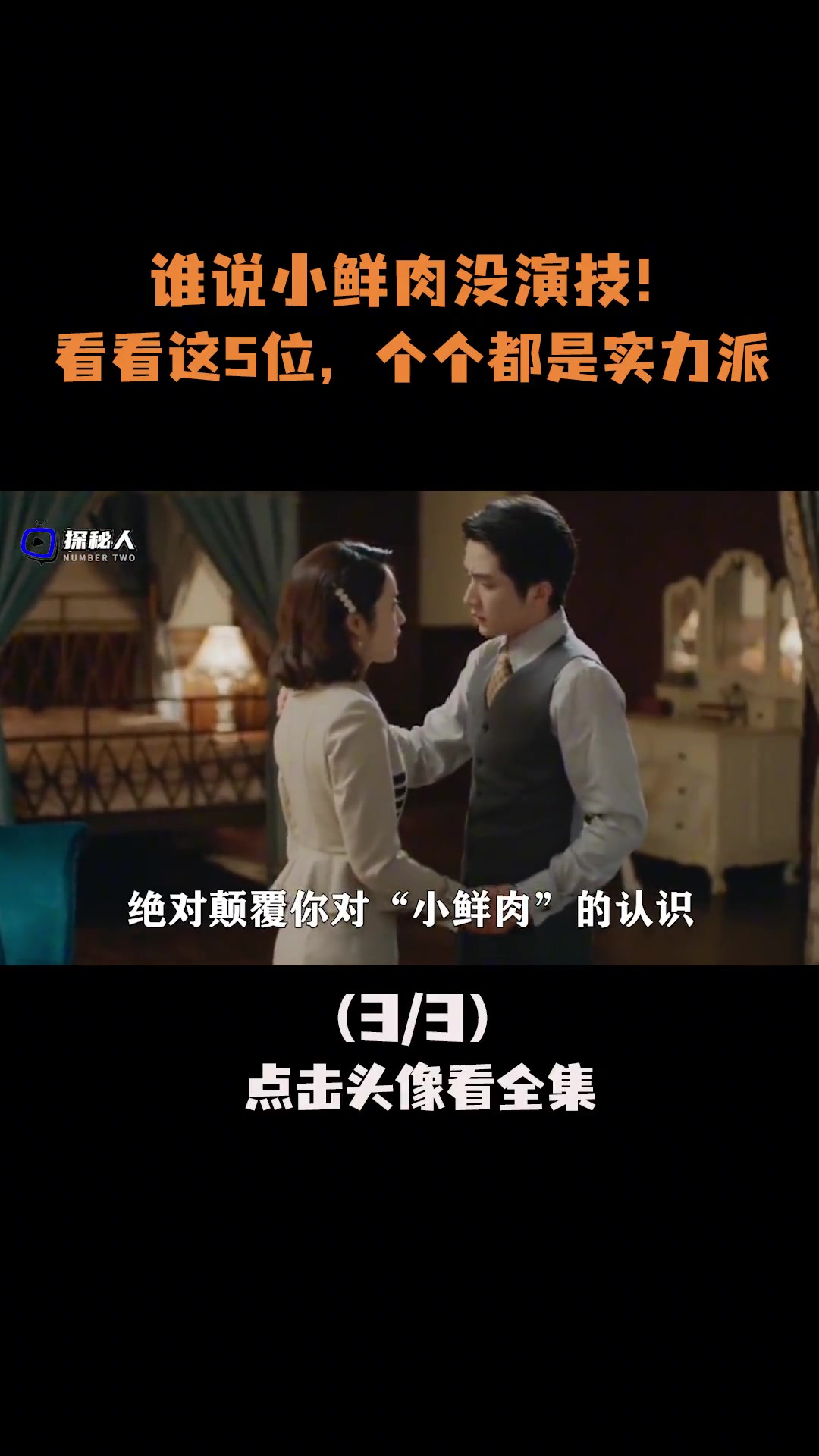 谁说小鲜肉没演技!这5位告诉你,什么才叫做实力派