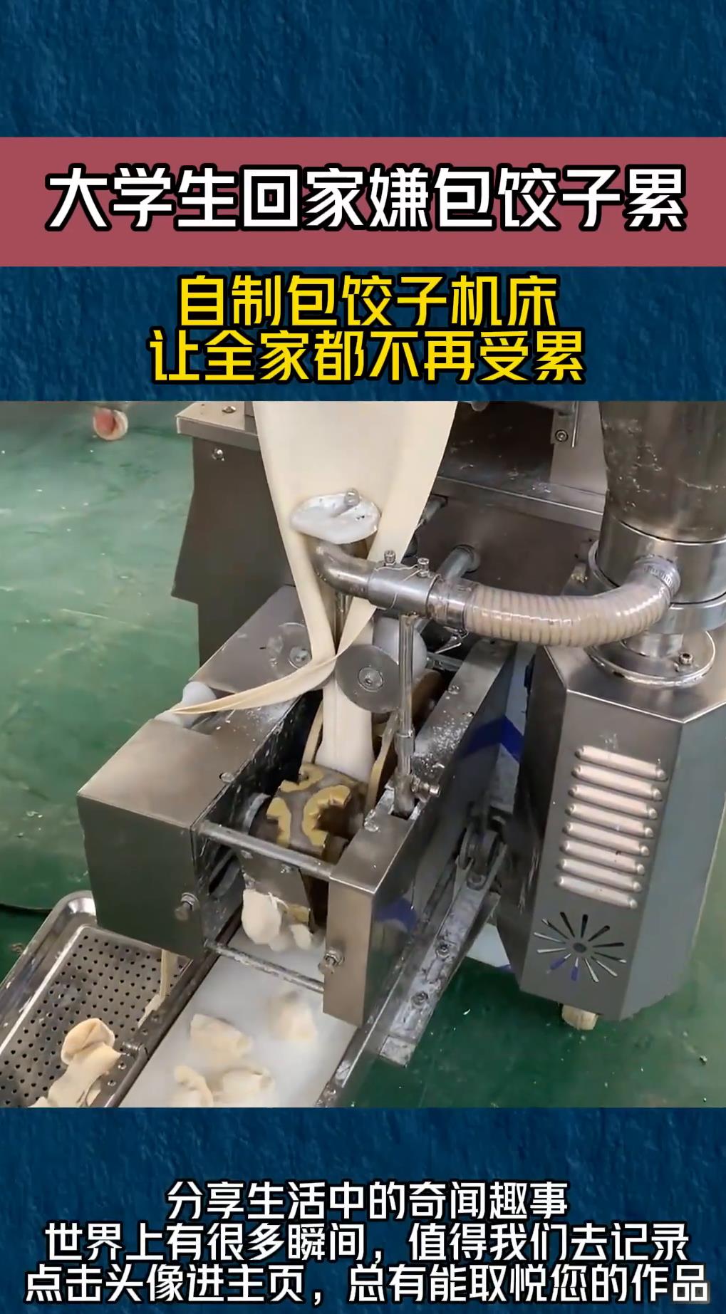 大学生回家嫌包饺子累,自制包饺子机床,让全家都不再受累