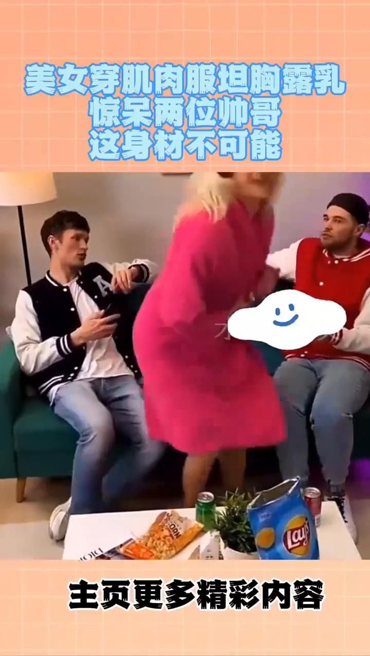 外国美女穿肌肉服坦胸露乳,惊呆两位帅哥,这身材不可能