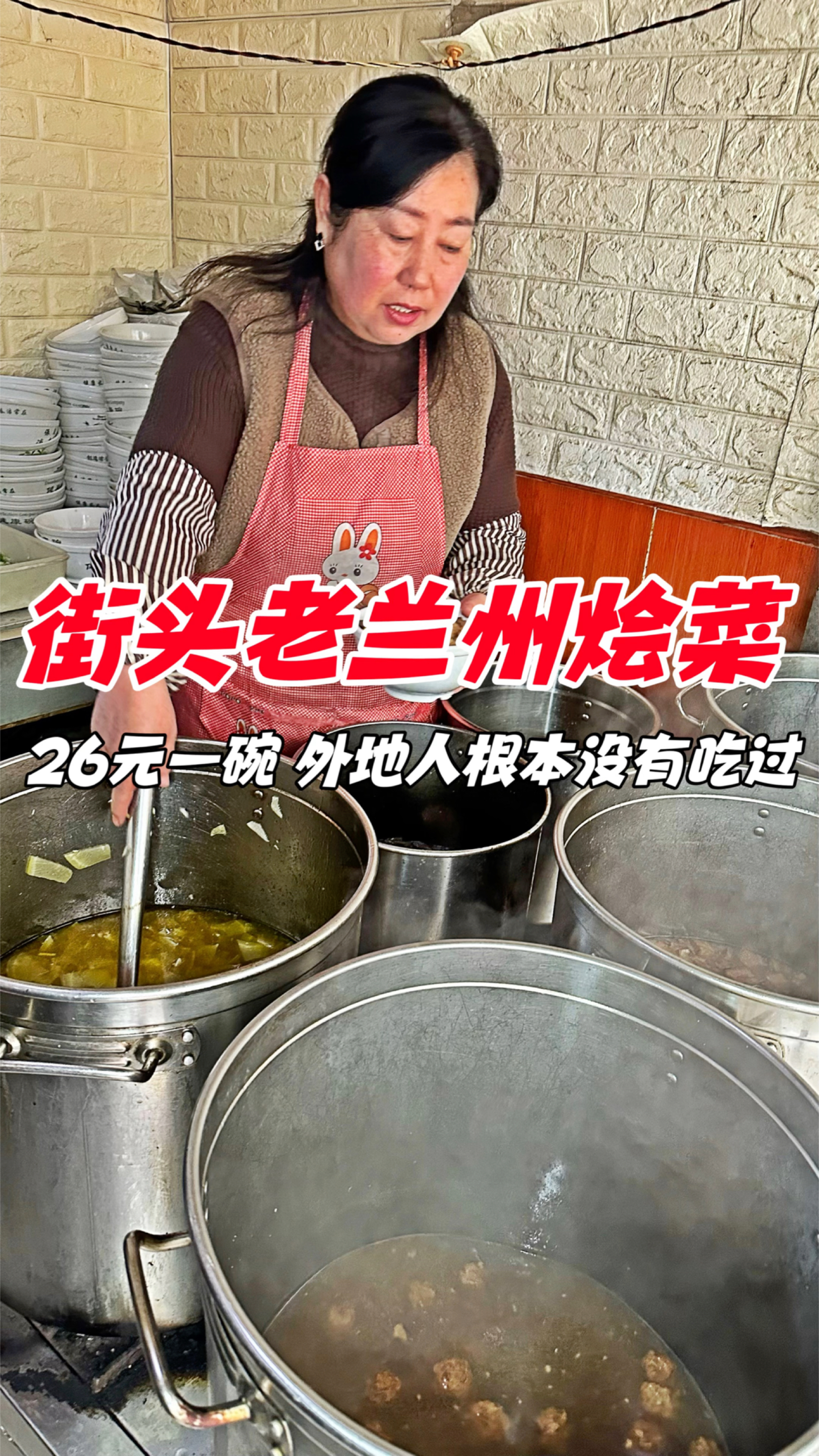 兰州街头老式烩菜26元一碗,外地人根本没有吃过。