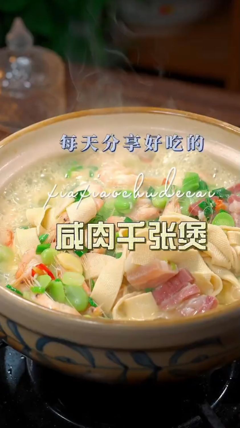 咸肉千张煲这样做