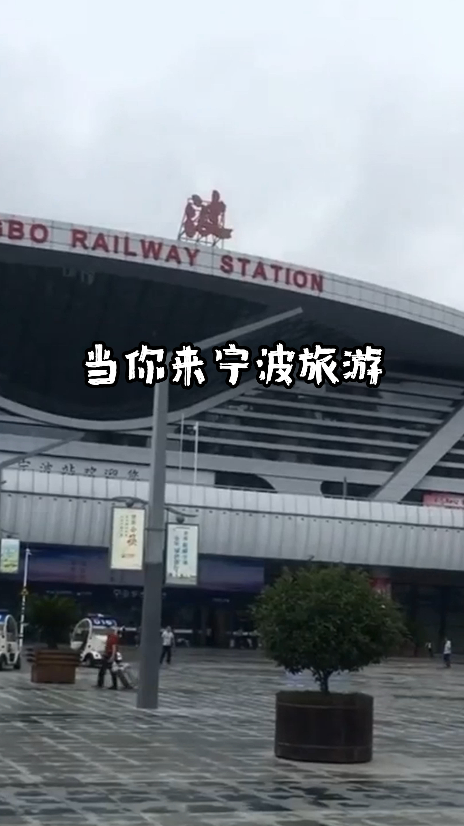 宁波人真的这么爱吃年糕吗