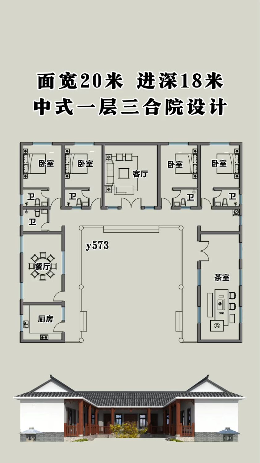 农村中式一层三合院设计