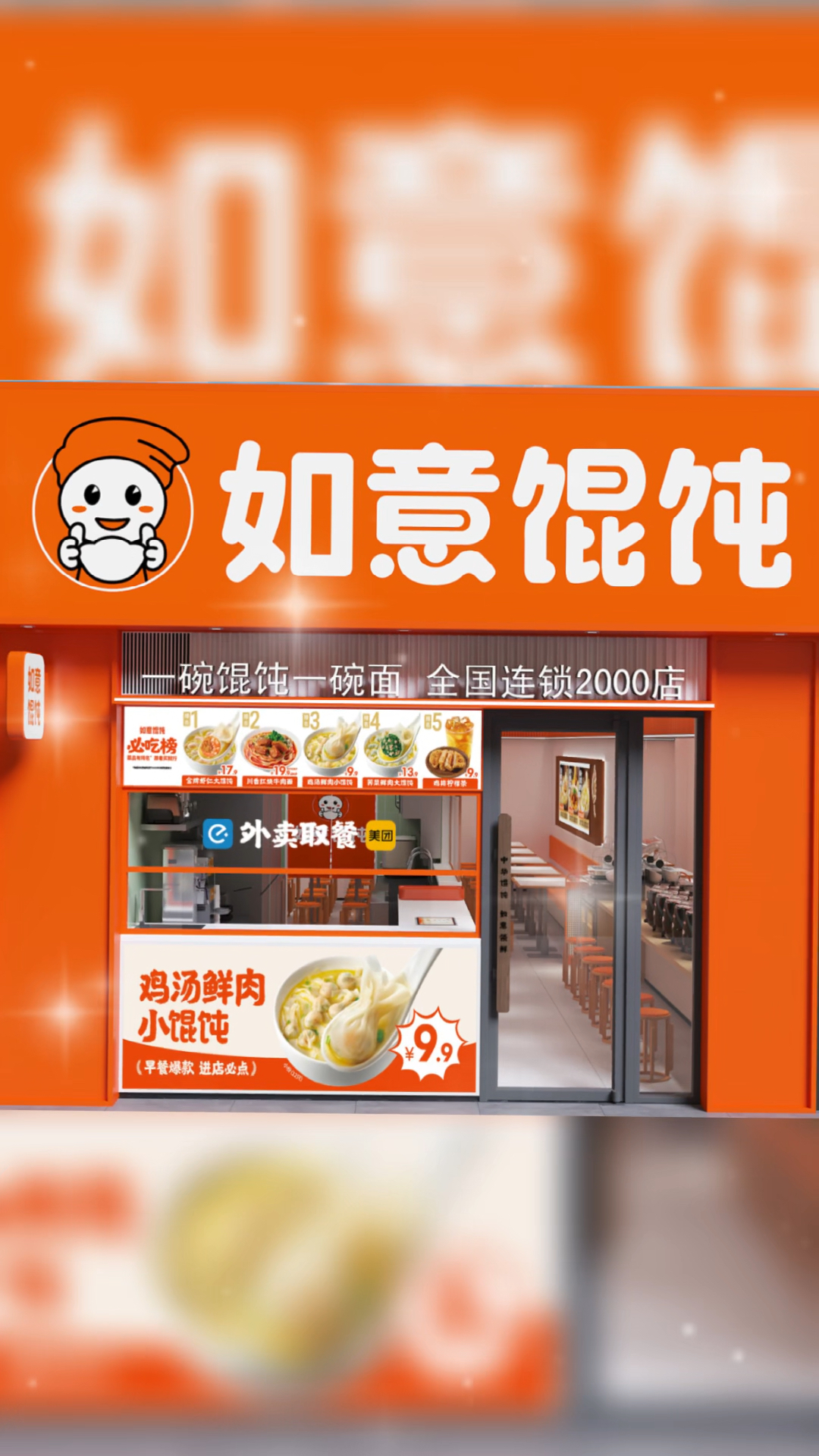 如意馄饨天津津南环湖医院林景家园店长啥样?它来咯!