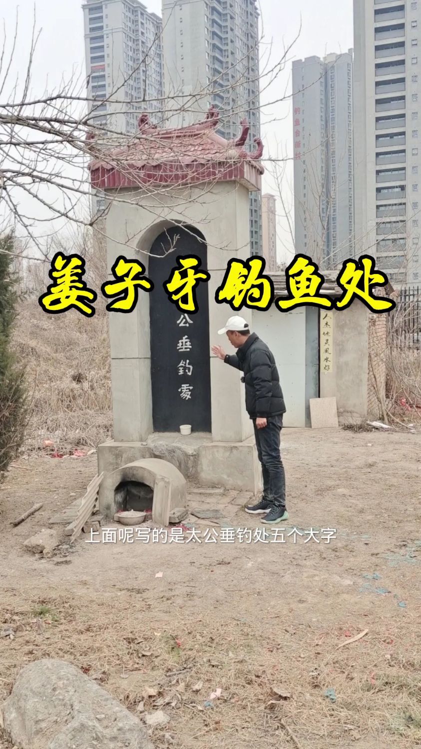 在一片荒野当中,竟然发现了几千年前姜子牙钓鱼的地方!