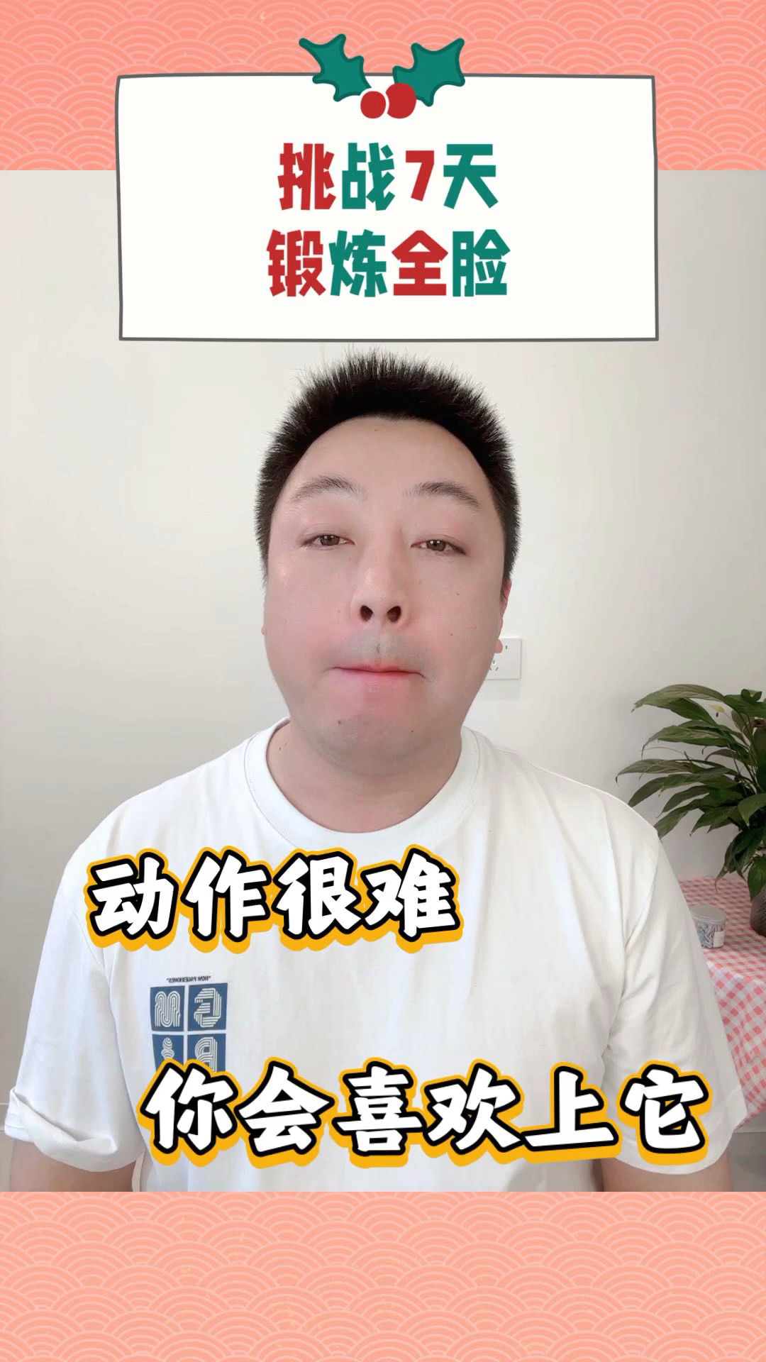 3个动作锻炼面部肌肉,动作很难,坚持7天你会爱上自己的皮肤