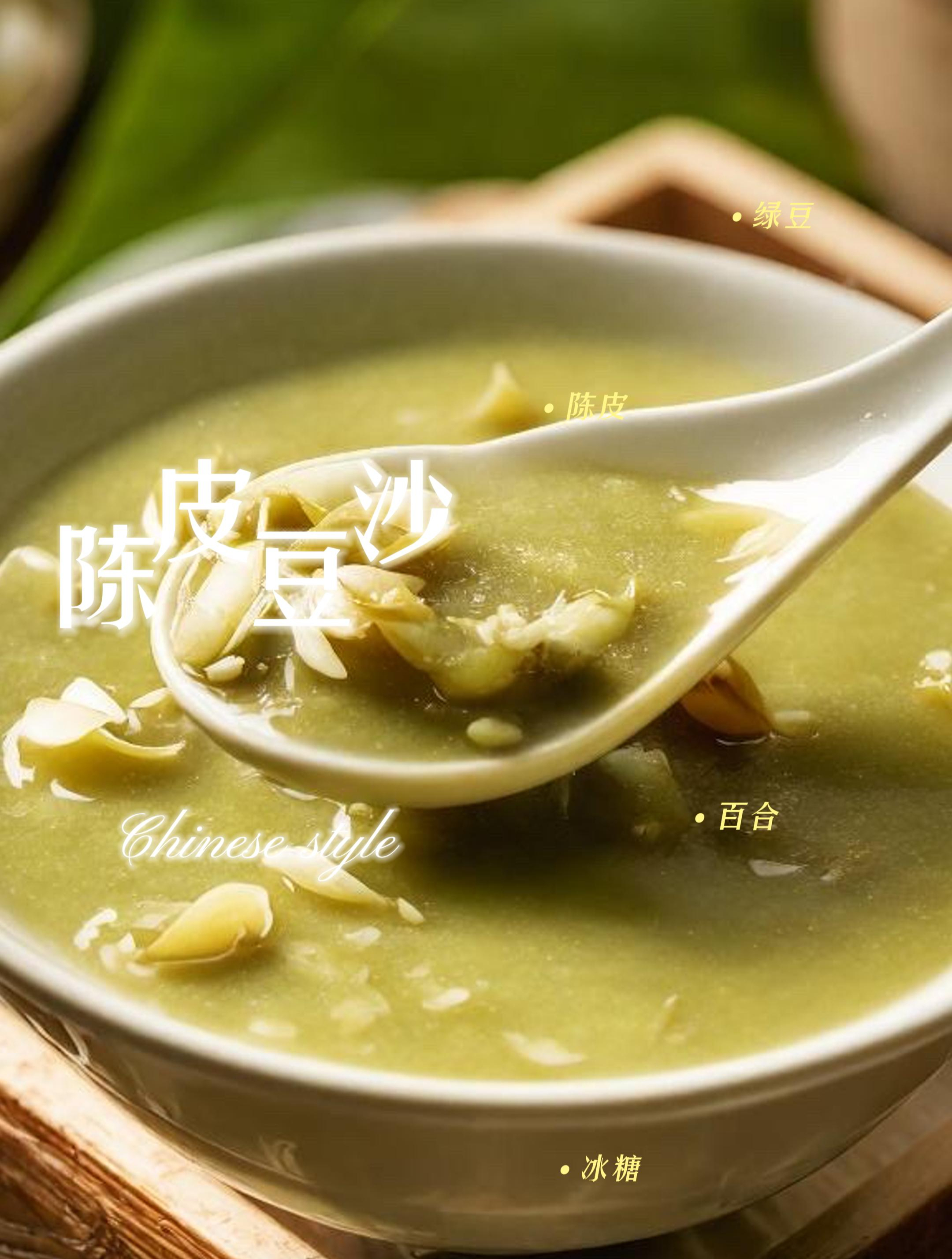美味甜品食谱—陈皮绿豆沙
