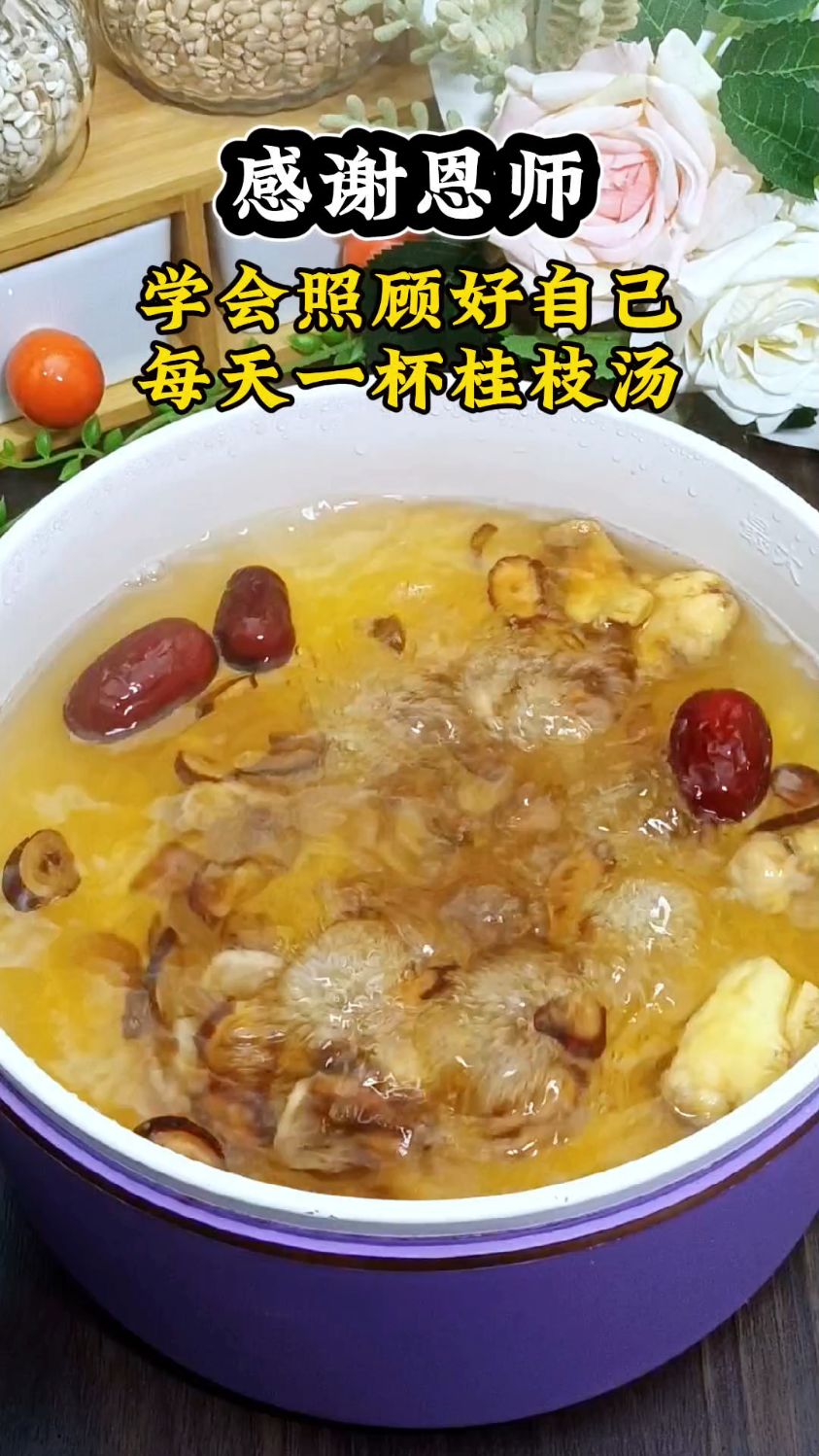 #煲汤#为你煲汤#食谱分享#桂枝汤#养生汤