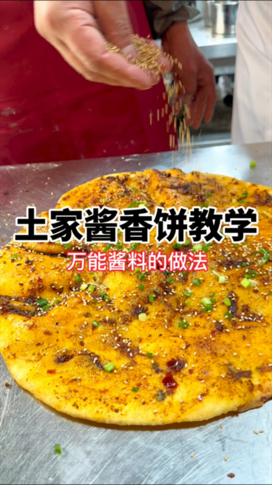 土家酱香饼酱料配方教学