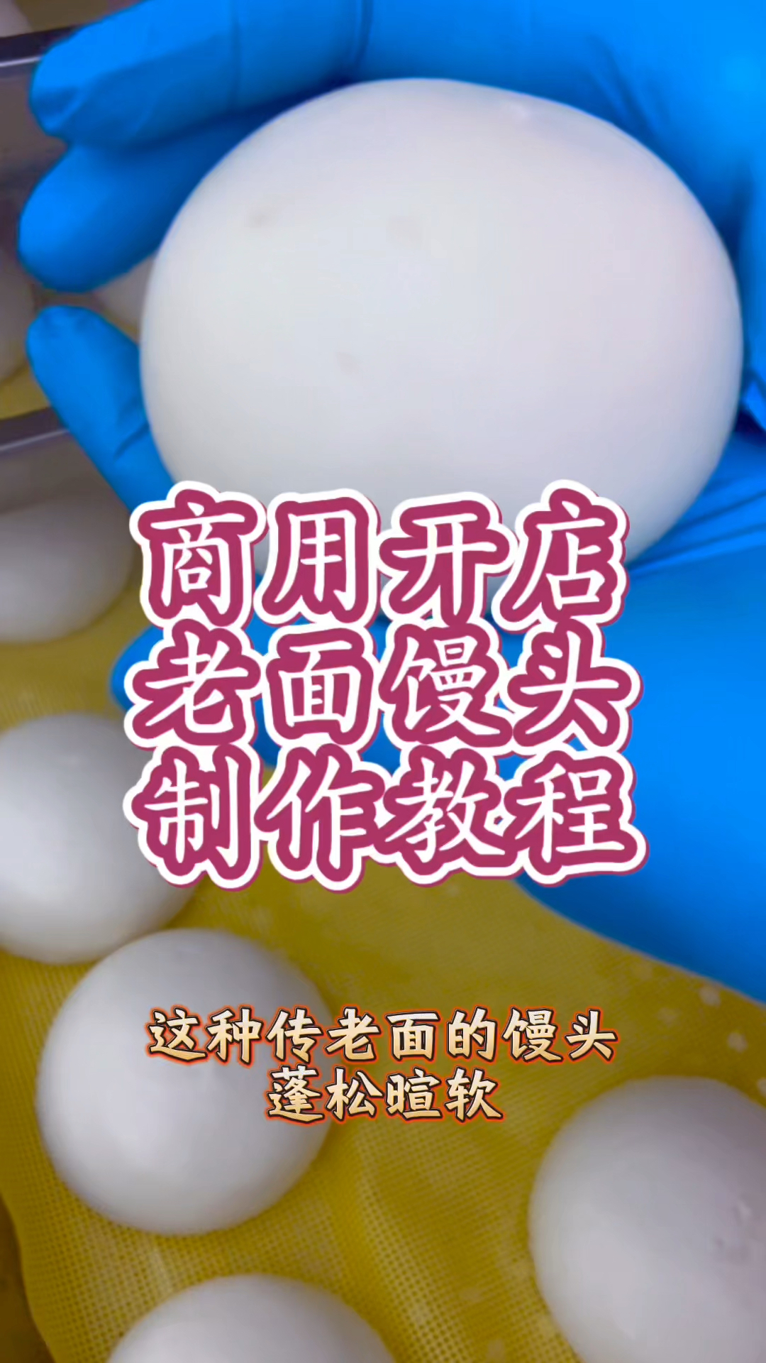 你们要的老面馒头的详细制作过程来了