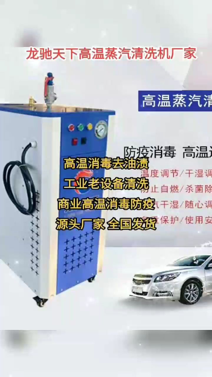 高温蒸汽洗车机来喽