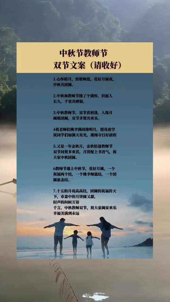 中秋节教师节双节文案