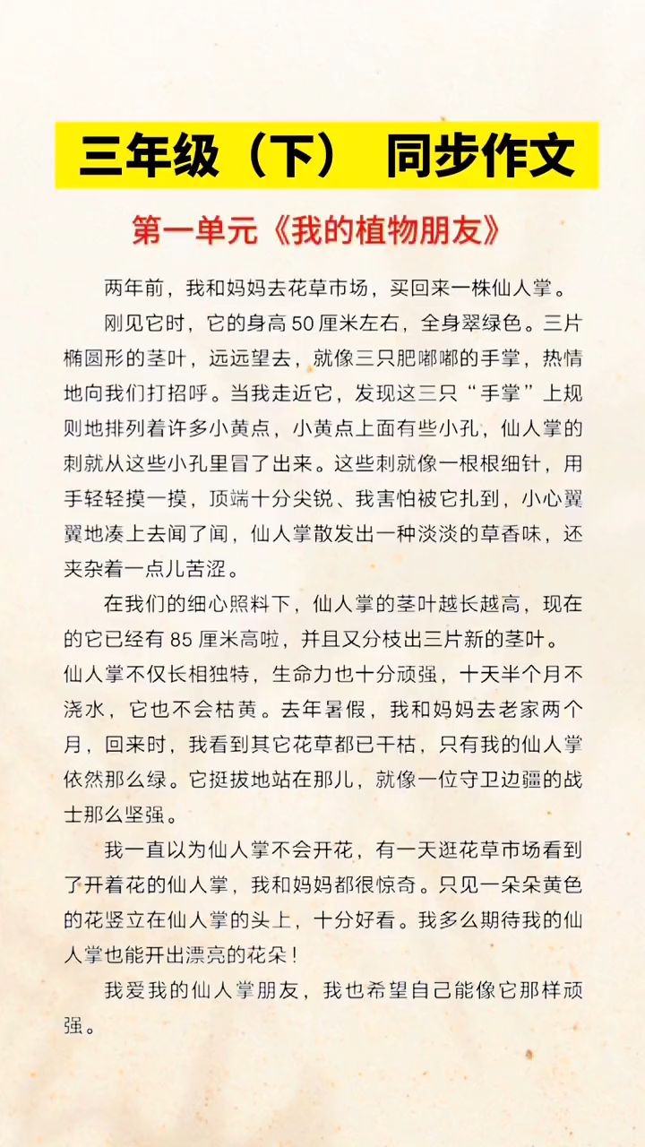 三年级就要写400字的作文了,1~8单元的同步作文,家长请收藏