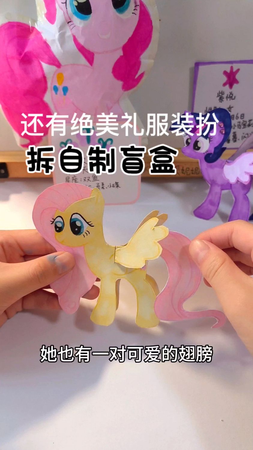 自制小马宝莉盲盒,拆出可爱柔柔,还有绝美礼服哦