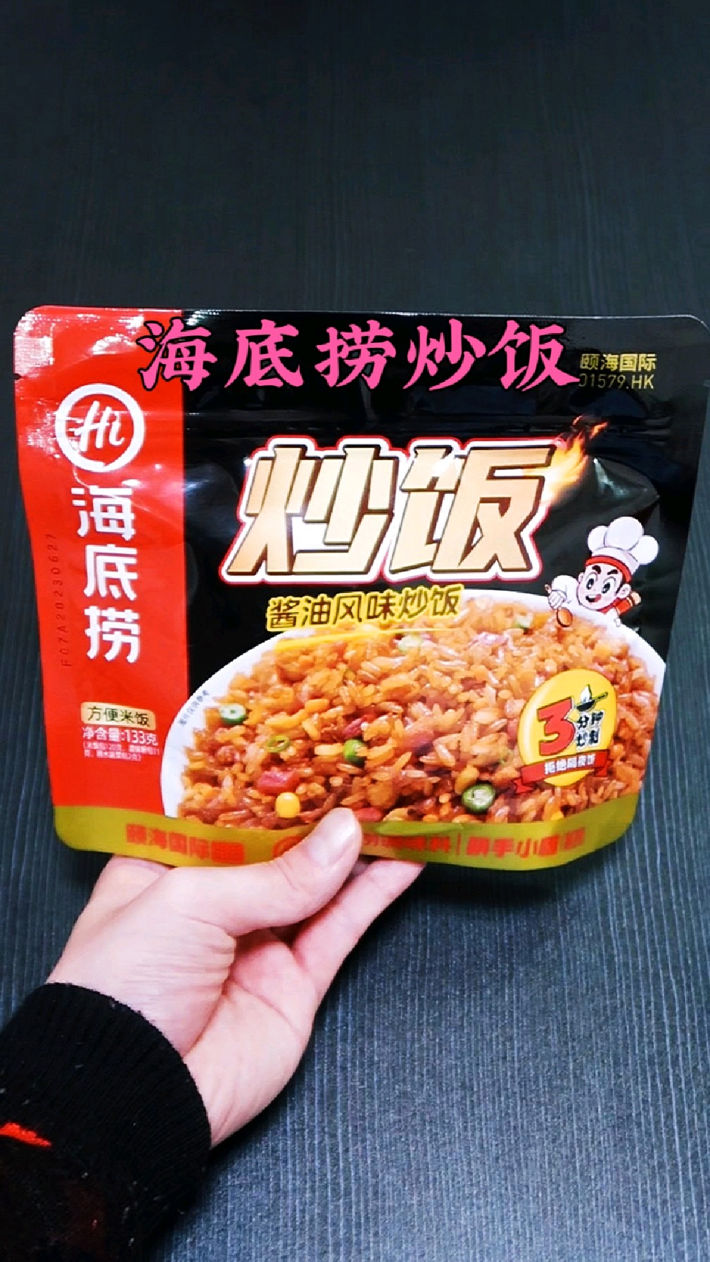 测评4元的海底捞酱油风味炒饭,居然还要自己炒?