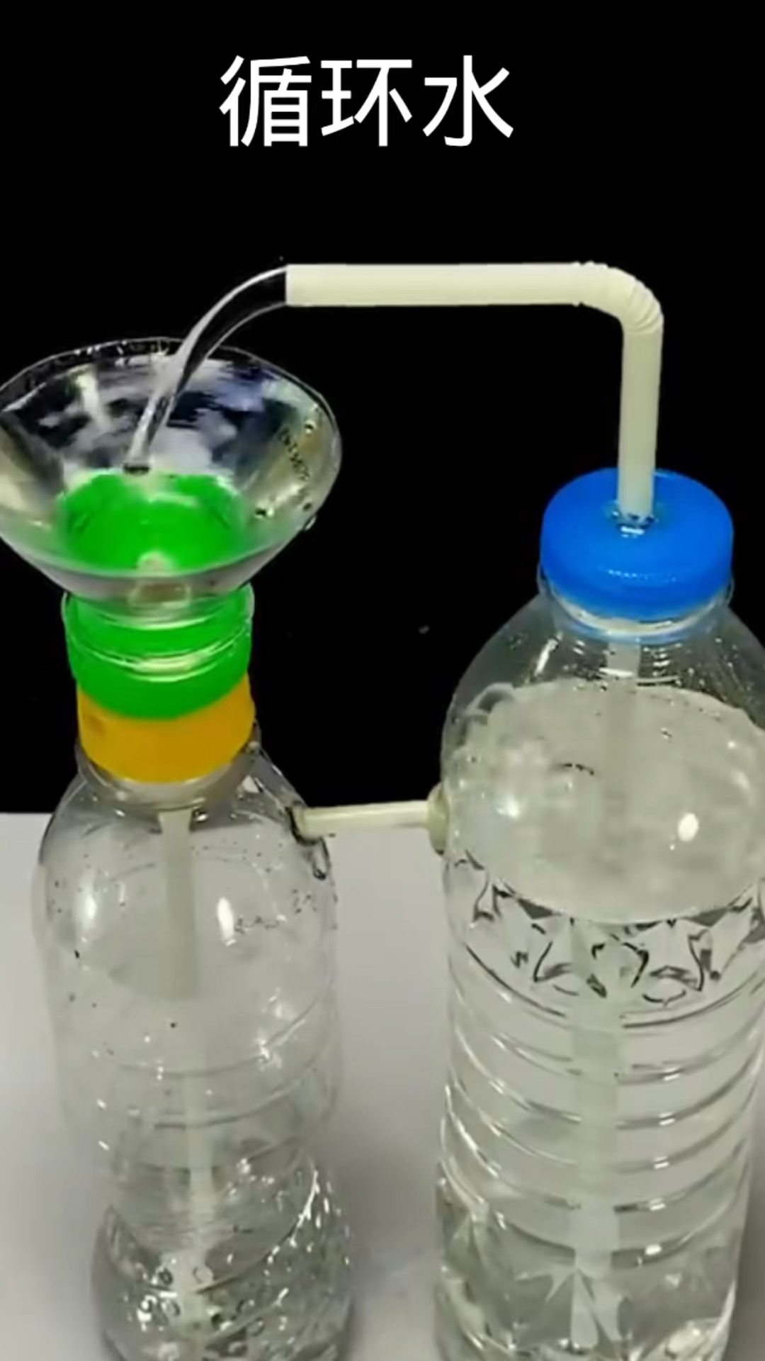 塑料瓶制作的循环水