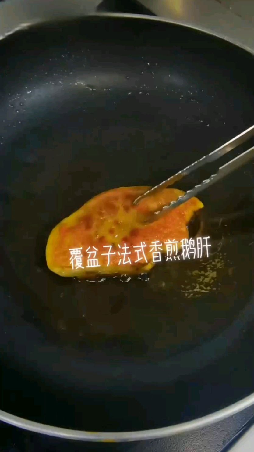 覆盆子法式香煎鹅肝,口感细腻丝滑,醇厚暴香,也不油腻,爱惨了爱惨了