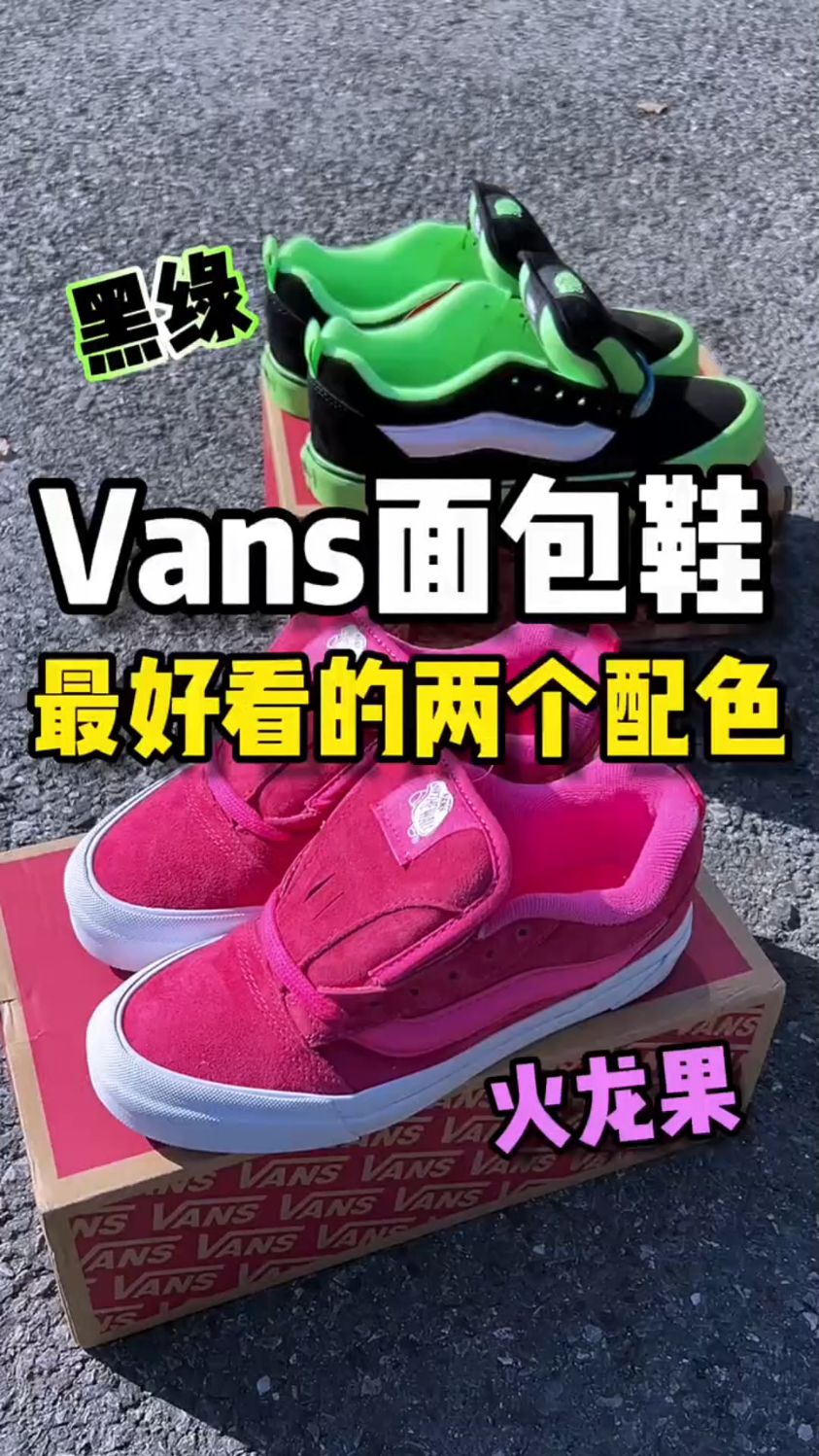 2024vans穿搭分享