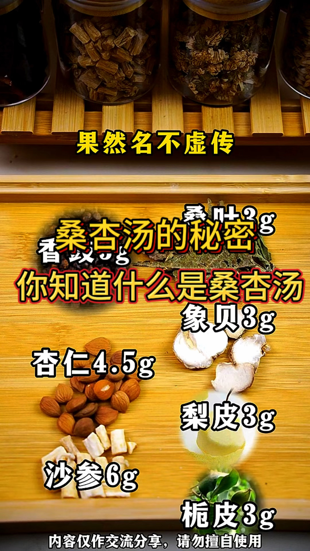 桑杏汤的秘密,你知道什么是桑杏汤吗?