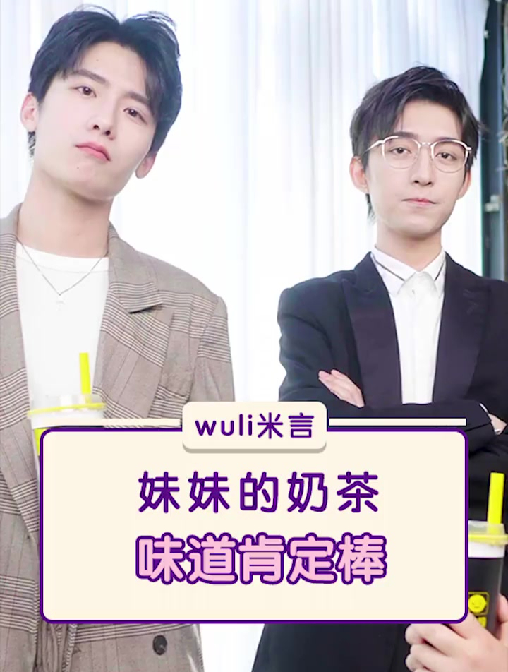 不是谁的奶茶我都喝的……