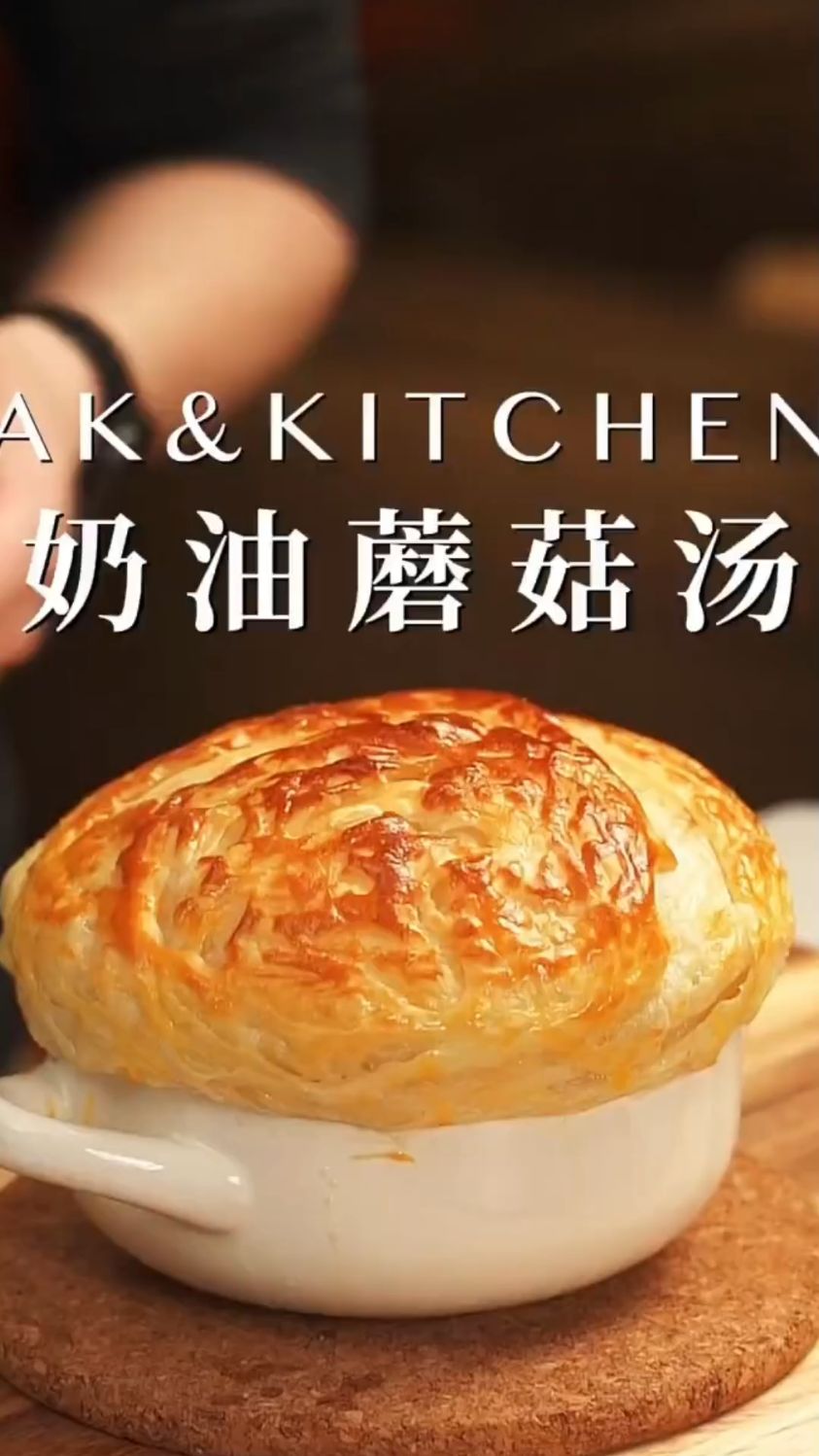 奶油蘑菇汤这样做