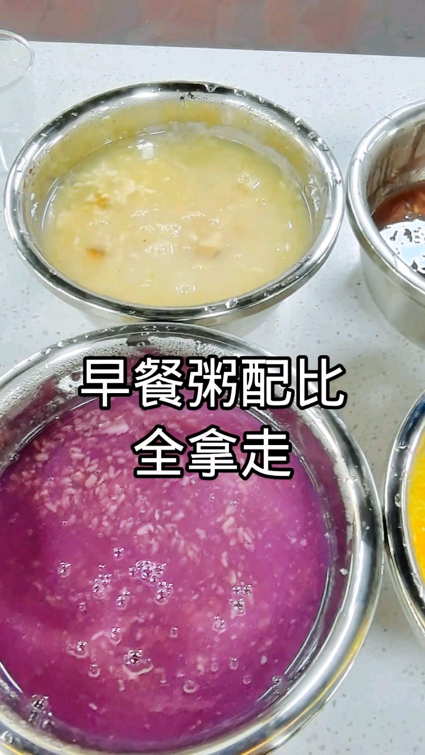 营养早餐粥的配比全拿走。
