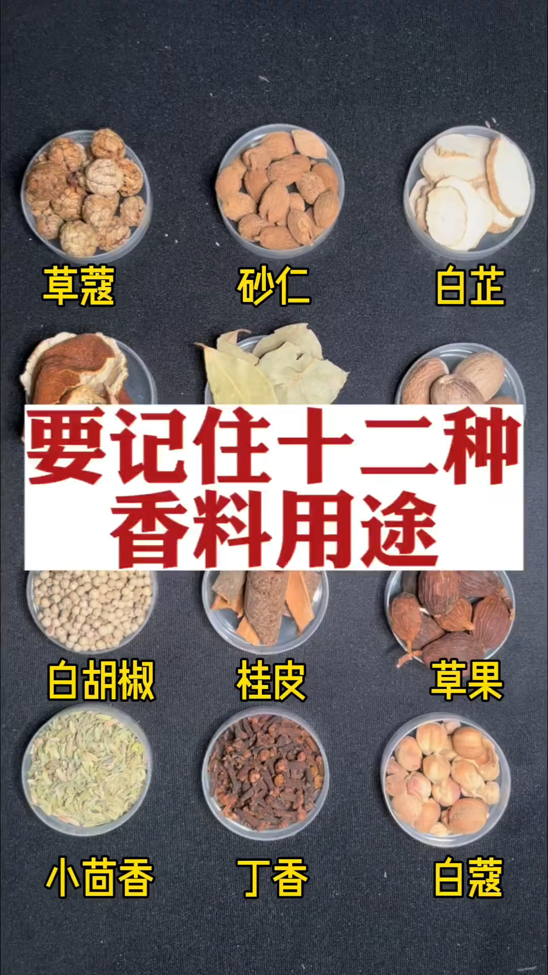 新手做卤菜要牢记12种香料的作用及作用!