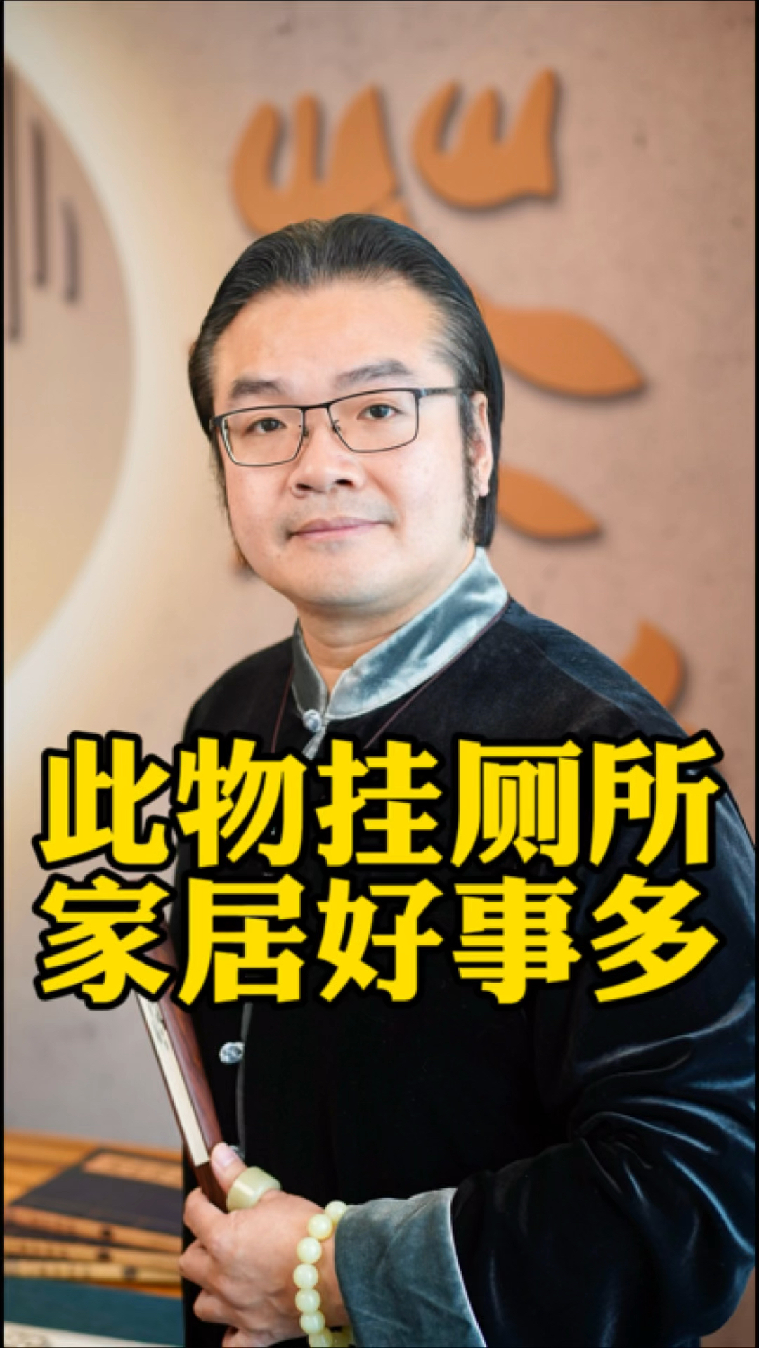 家居好物分享,此物挂厕所,我什么寓意?