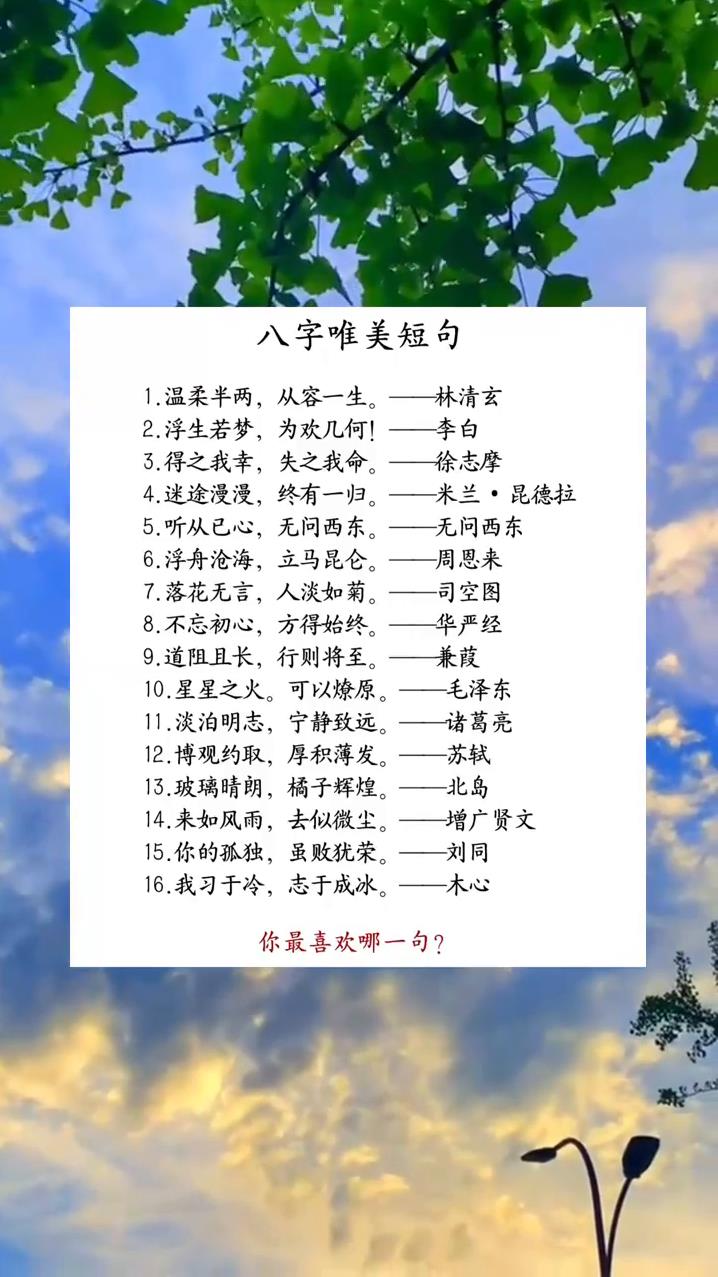八字唯美短句有哪些