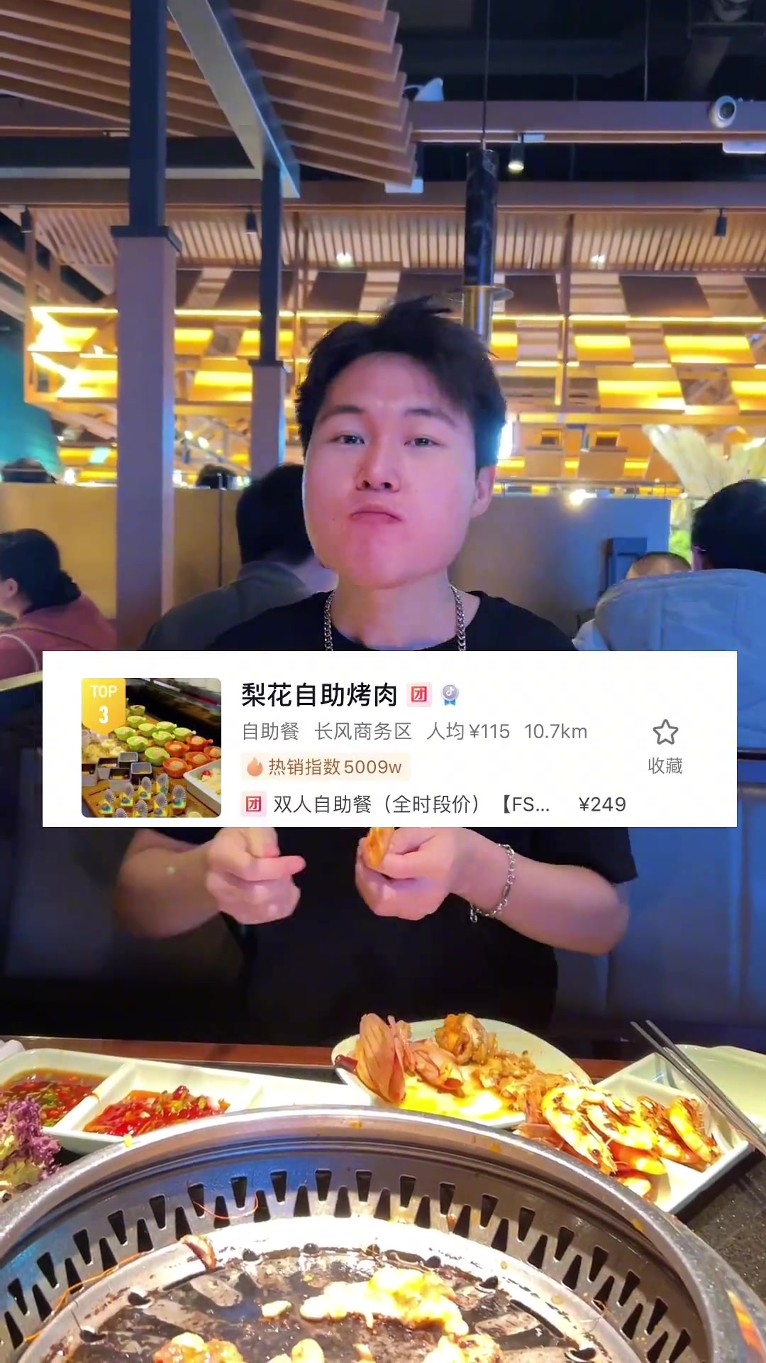 万象城的梨花烤肉自助!