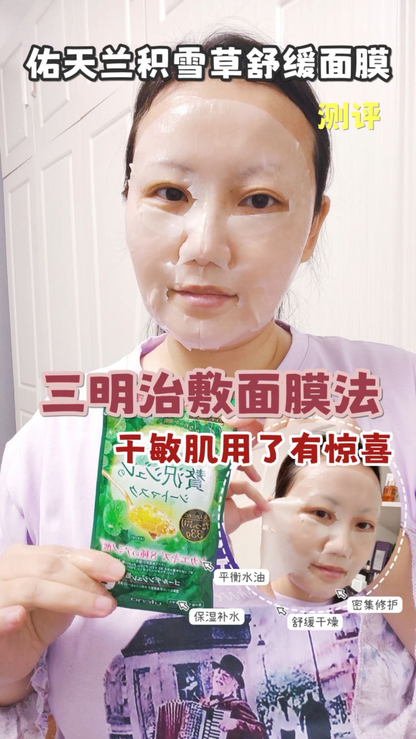 三明治敷面膜法,干敏肌有惊喜