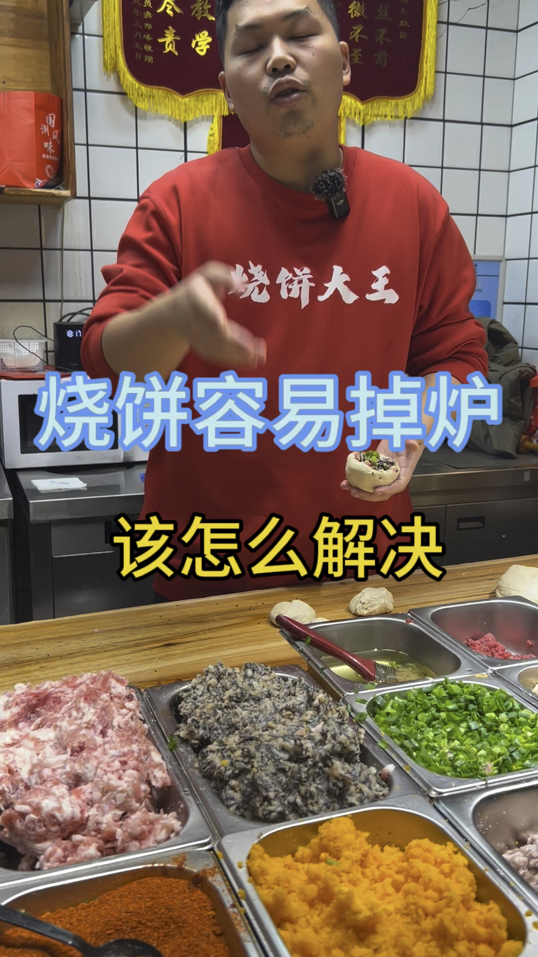 分享贴烧饼不掉炉,擀不破的方法