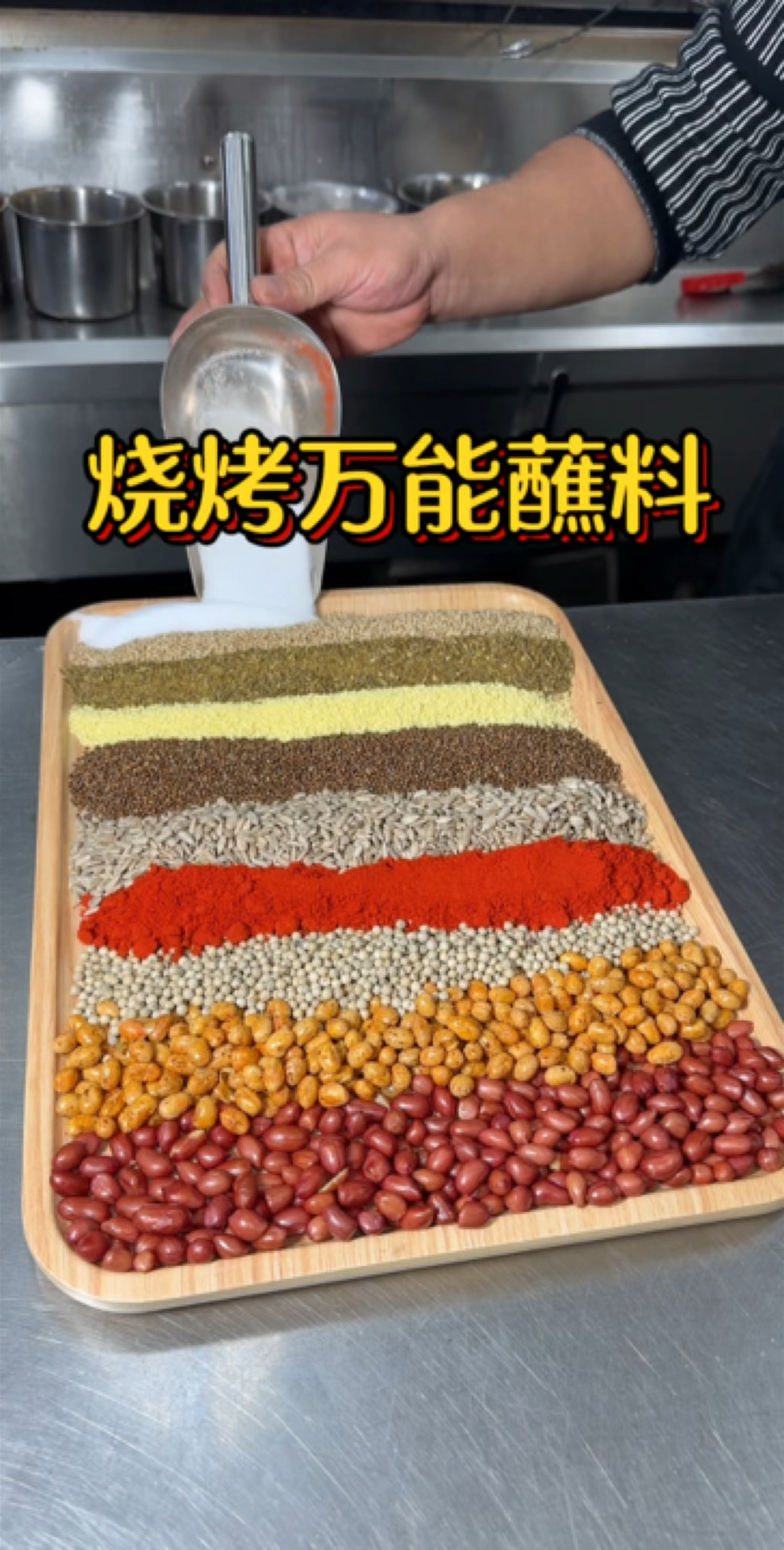 烧烤万能蘸料