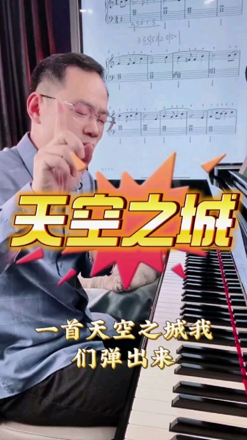 天空之城#钢琴教学#成老师钢琴课堂#钢琴#钢琴技巧#音乐