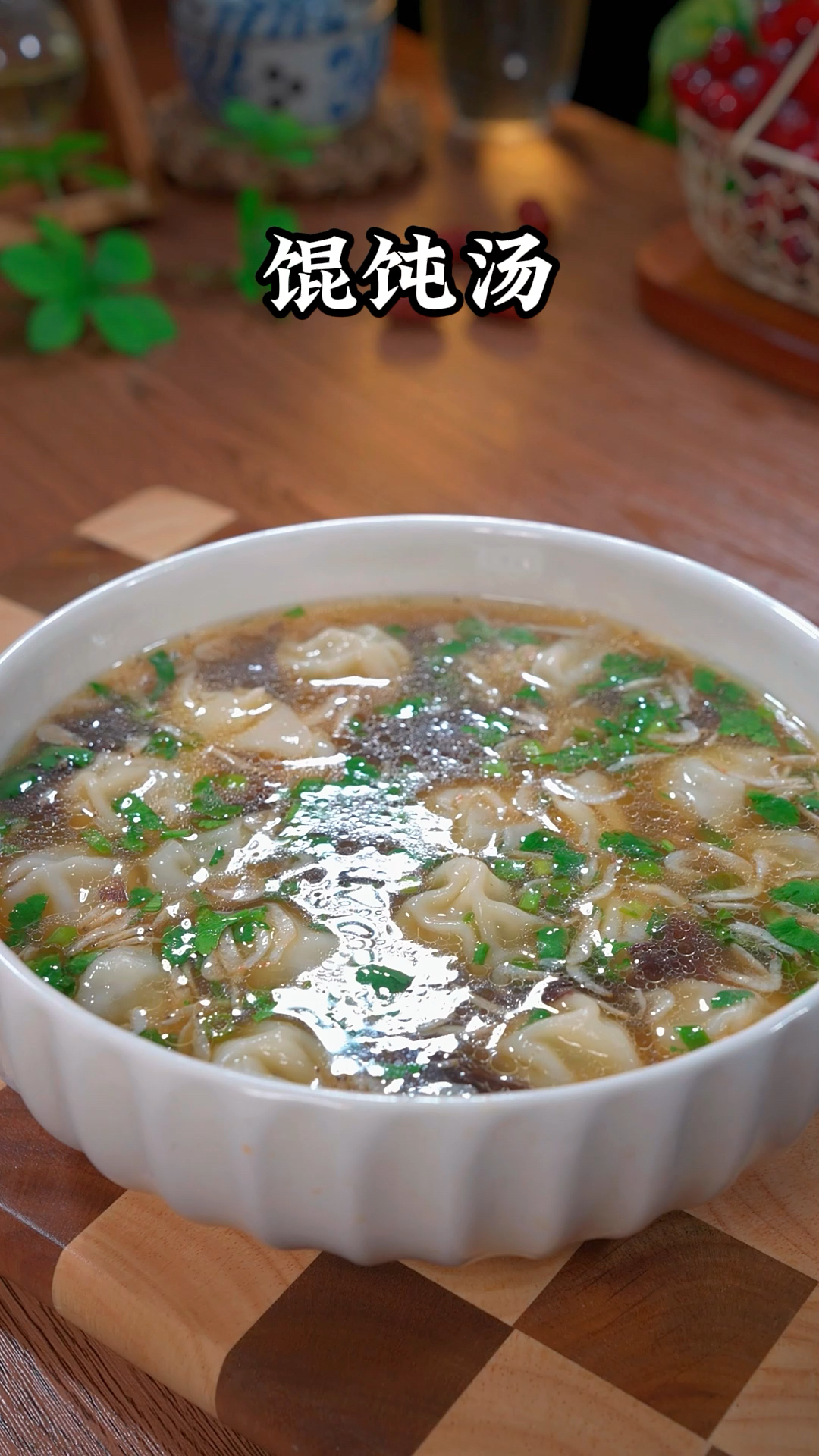馄饨汤底这样调汤鲜味美怎么吃都不够