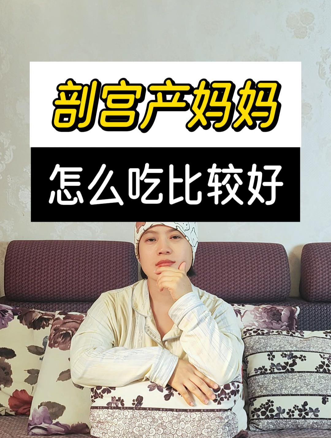 这种新妈妈,吃什么比较好?