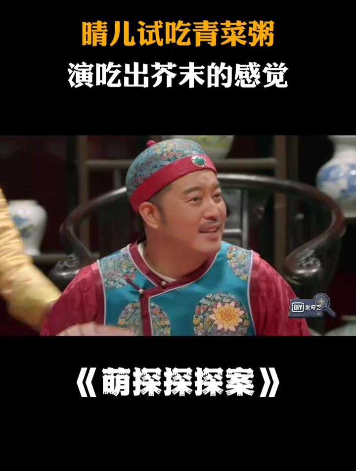 晴儿试吃青菜粥,演吃出芥末的感觉,沙溢:有点信了