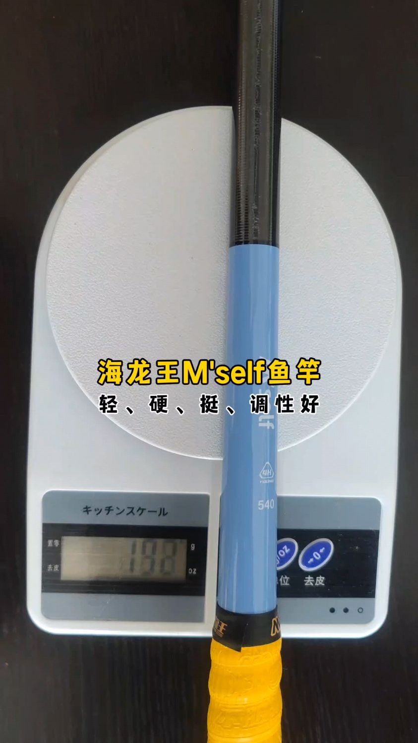 手感轻,不重头,不塌腰的百元左右鱼竿,手把节绑好了缠把带,性价比高