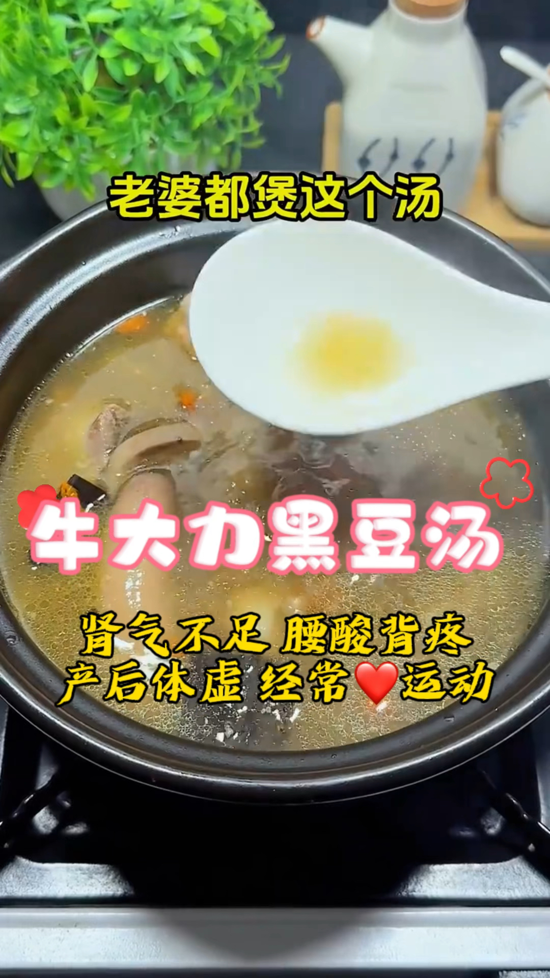 老公最爱喝的汤,牛大力黑豆汤