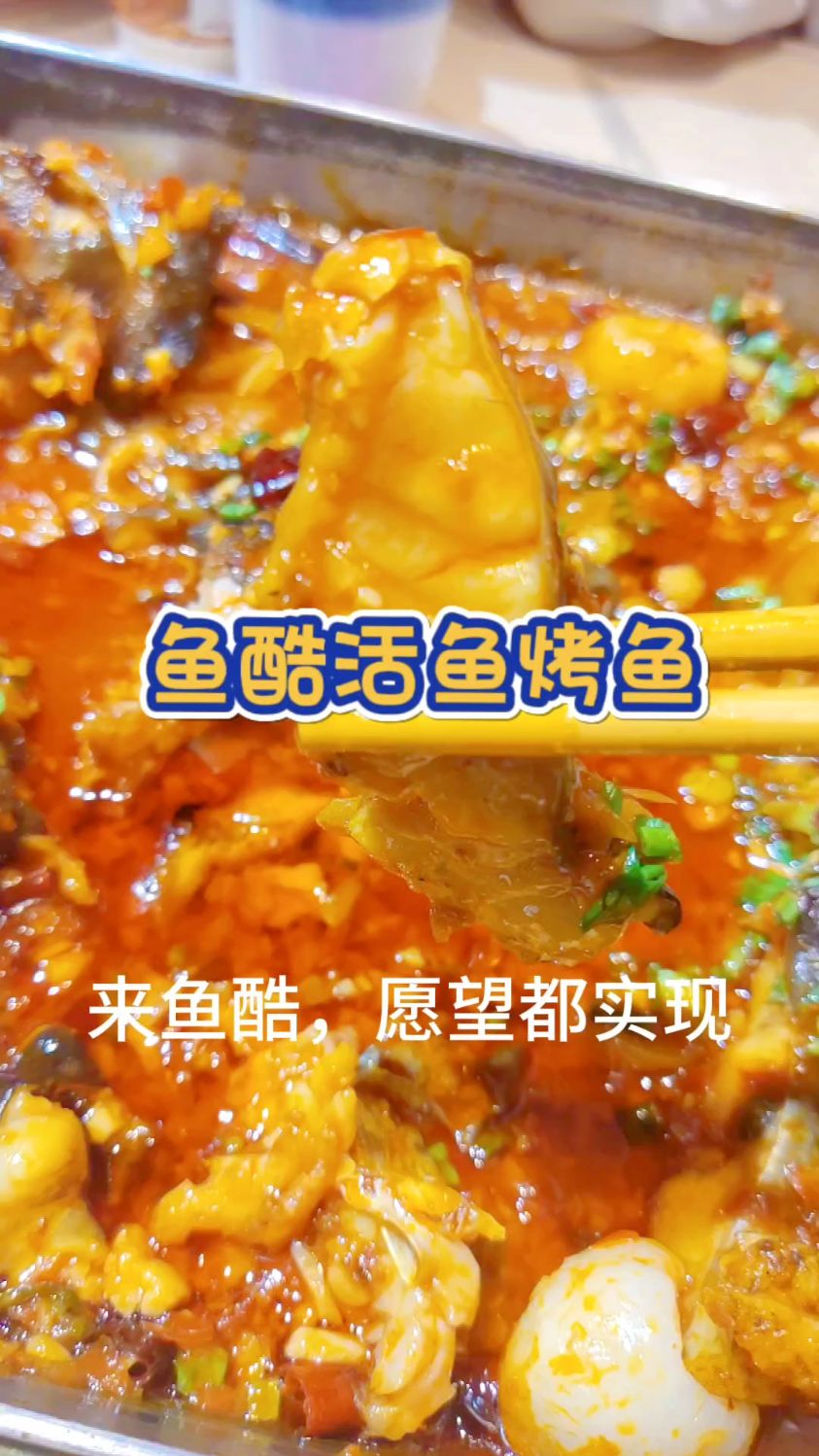 吃鱼酷活鱼现烤,吃出健康快乐!