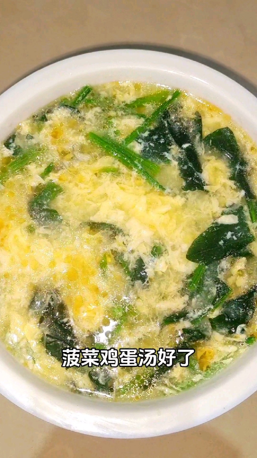 菠菜鸡蛋汤,汤鲜味美,做法简单又营养
