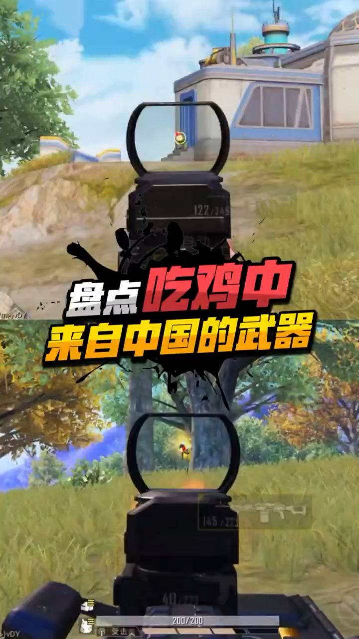 盘点:吃鸡中来自中国的武器,你都知道吗?