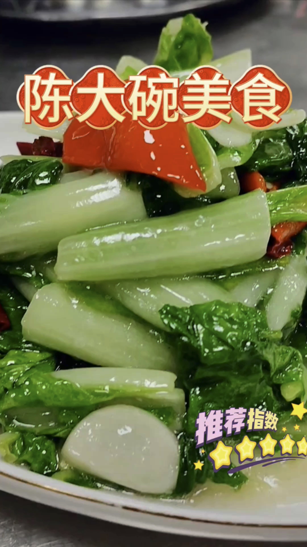 在忙碌的生活中为家人做一道青炒毛白菜,它不仅是一道美味佳肴,更是一种家的温馨!