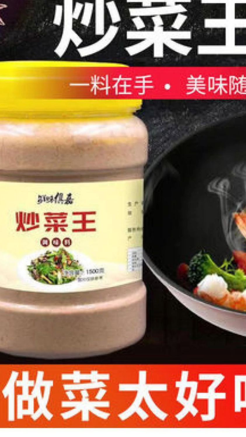 饭店炒菜调料炒菜王炒粉炒饭炒面方便面佐料秘制配方商用大包装