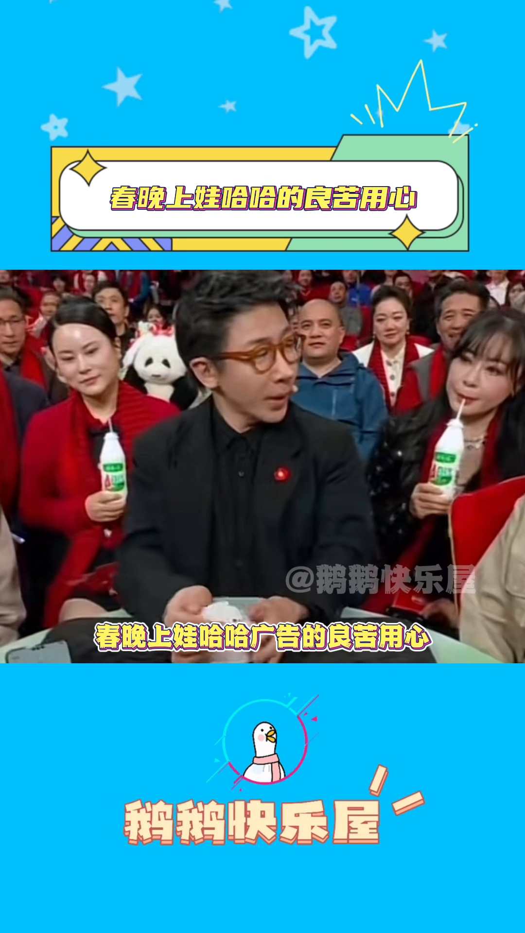 原来春晚上这个娃哈哈镜头是给宗庆后最后的慰藉