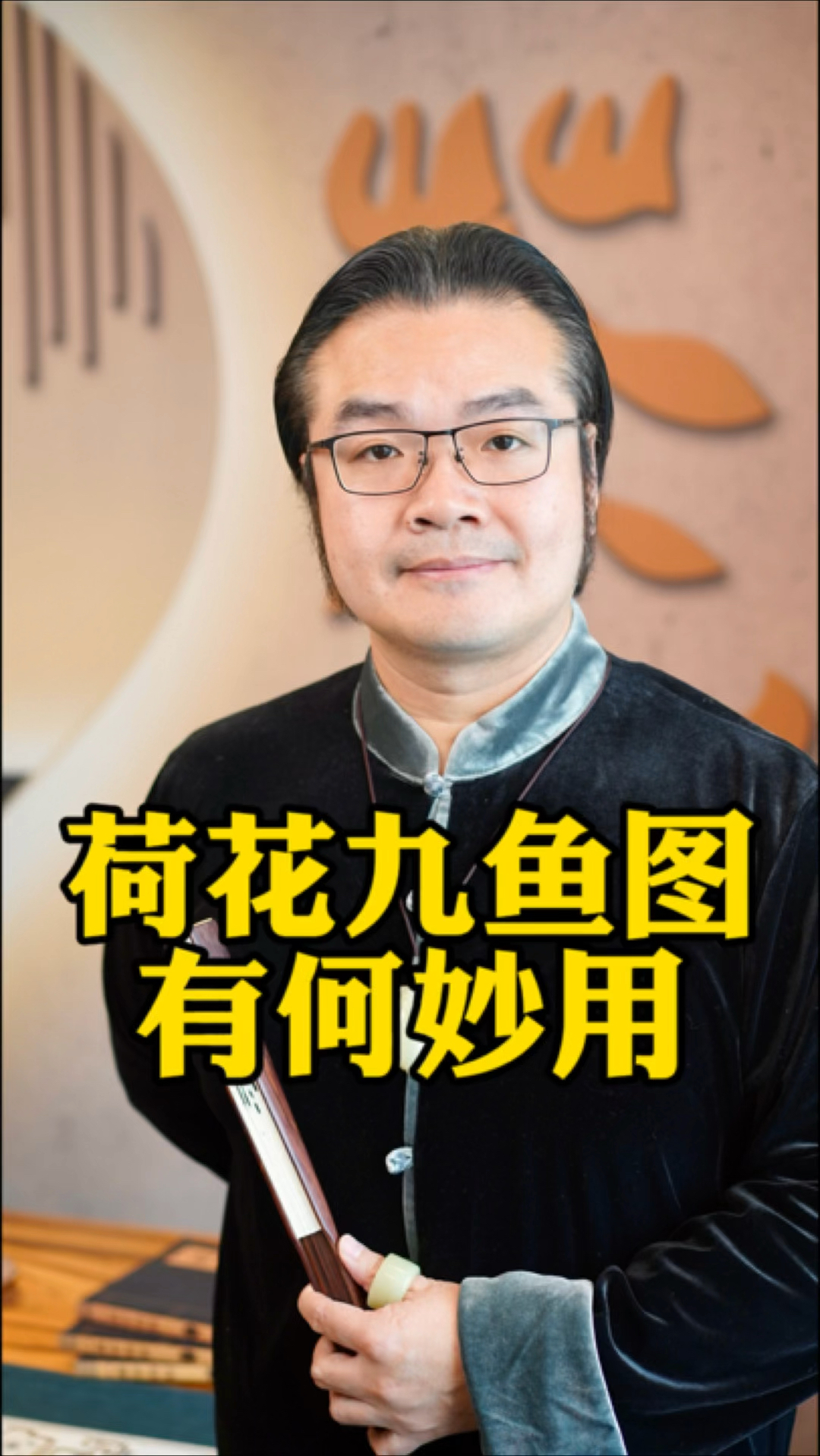家居好物分享,荷花九鱼图的用意