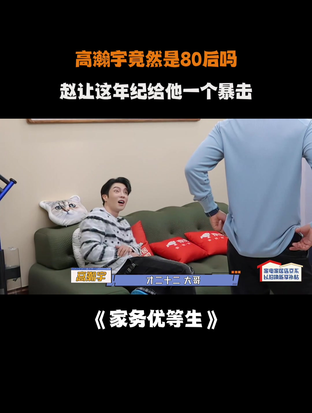 高瀚宇竟然是80后吗?赵让这年纪给他一个暴击