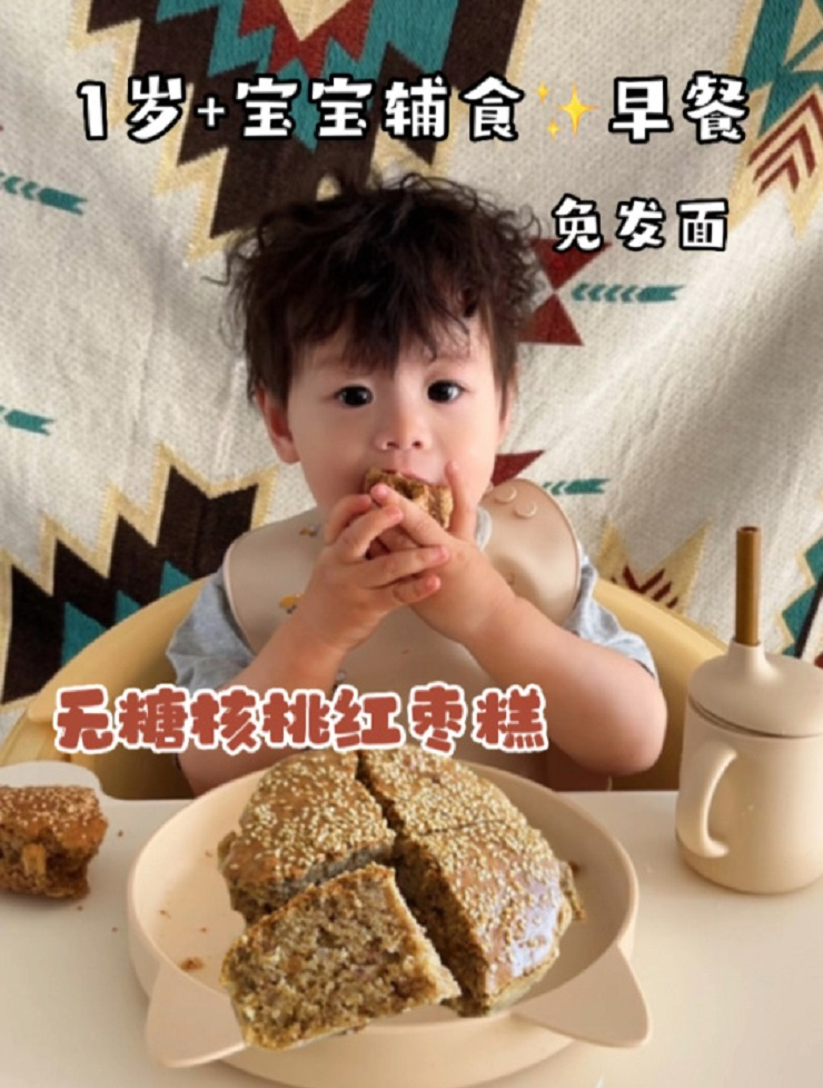 1岁6个月宝宝辅食日记|巨好吃的核桃红枣糕