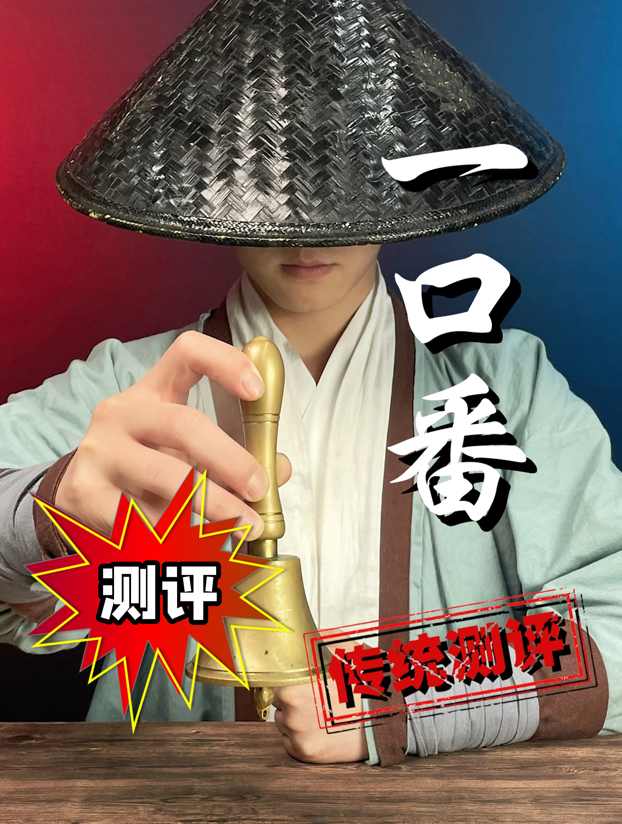 一口番的虾条里真有虾么?